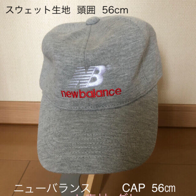 New Balance(ニューバランス)のニューバランス  キャップ   スウェット素材  グレー  頭囲56cm レディースの帽子(キャップ)の商品写真