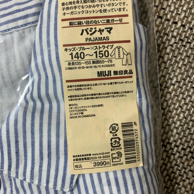 MUJI (無印良品)(ムジルシリョウヒン)の新品 無印良品 オーガニック 2重ガーゼ パジャマ 水色 140〜150  キッズ/ベビー/マタニティのキッズ服男の子用(90cm~)(パジャマ)の商品写真