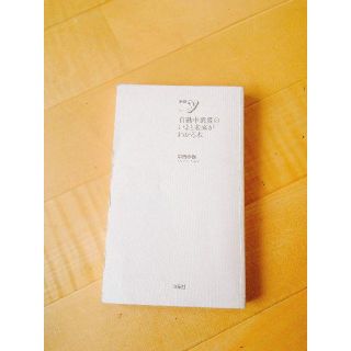 自動車業界のいまと未来がわかる本(ビジネス/経済)