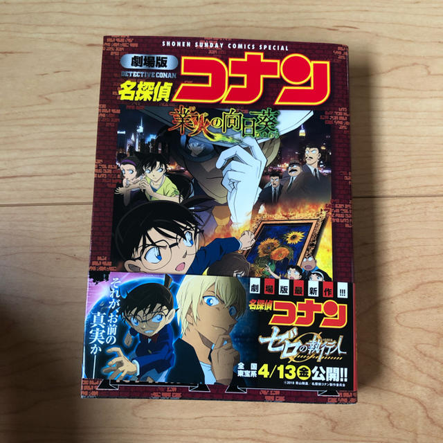 小学館(ショウガクカン)の名探偵コナン 業火の向日葵 カラー エンタメ/ホビーのDVD/ブルーレイ(アニメ)の商品写真