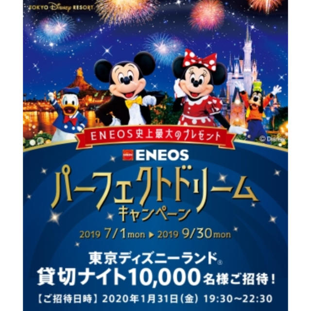 Disney(ディズニー)のエネオスレシート☆27000円 その他のその他(その他)の商品写真