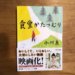 食堂かたつむり(文学/小説)