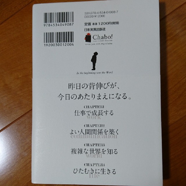 君を成長させる言葉 エンタメ/ホビーの本(人文/社会)の商品写真