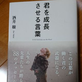 君を成長させる言葉(人文/社会)