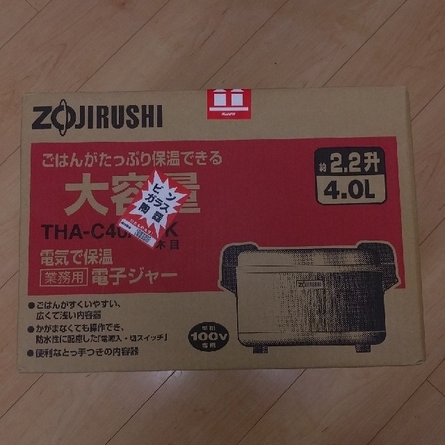 象印 業務用保温ジャー 約2.2升 4.0L