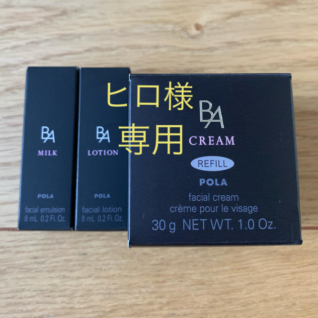 【新品】POLA  B.Aクリーム リフィル30g ★ローション・ミルク付き