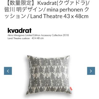 ミナペルホネン(mina perhonen)のお値下げ中！皆川明×kvadratコラボ限定クッション☆ベージュ(クッション)