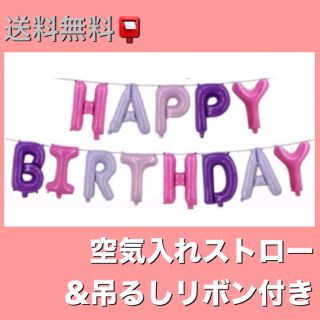 ハッピーバースデー 誕生日 ゴールド シルバー ピンク 風船(モビール)