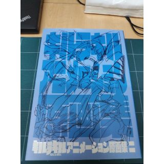 キルラキル 原画集 2(イラスト集/原画集)