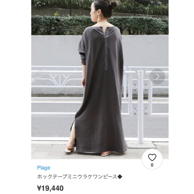 Plage(プラージュ)の2019ss plage ホックテープミニウラケワンピース◆ ¥19,440  レディースのワンピース(ロングワンピース/マキシワンピース)の商品写真