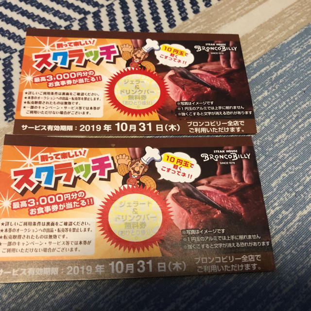 ブロンコビリー割引券 チケットの優待券/割引券(レストラン/食事券)の商品写真