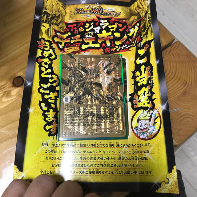 ジョラゴンガンマスター ジョラゴンガンマスター