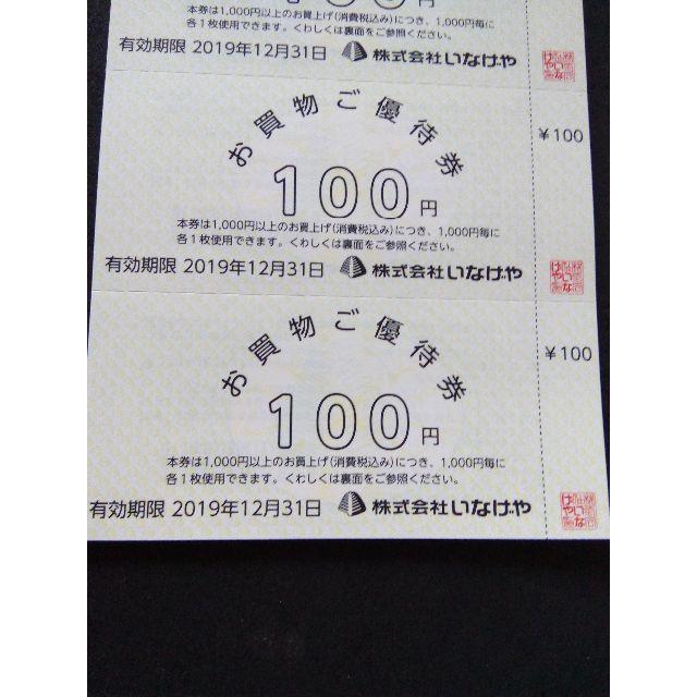 いなげや株主優待券2000円分の通販 by M's｜ラクマ