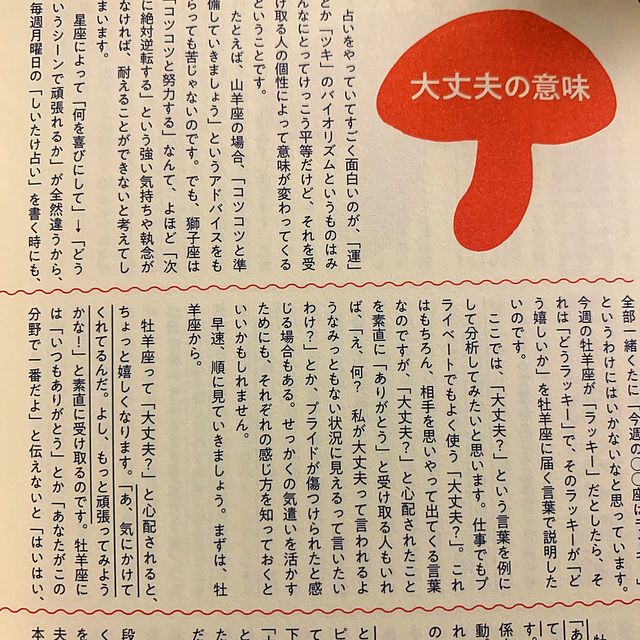 角川書店(カドカワショテン)のしいたけ.の12星座占い 過去から読むあなたの運勢 エンタメ/ホビーの本(人文/社会)の商品写真