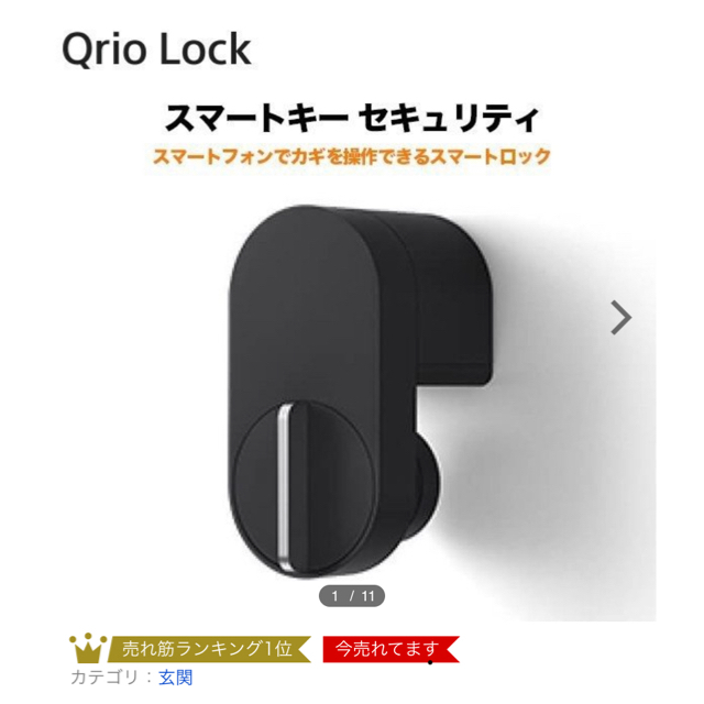 Qrio Lock（キュリオ ロック） Q-SL2大人気商品 新品未使用日用品/生活雑貨/旅行