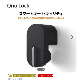 Qrio Lock（キュリオ ロック） Q-SL2大人気商品 新品未使用(その他)