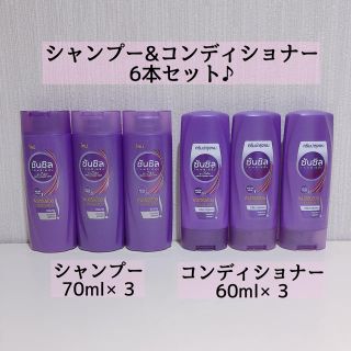 ユニリーバ(Unilever)の新品 サンシルク 紫 シャンプー＆コンディショナー 6本 セット パープル 紫(シャンプー)