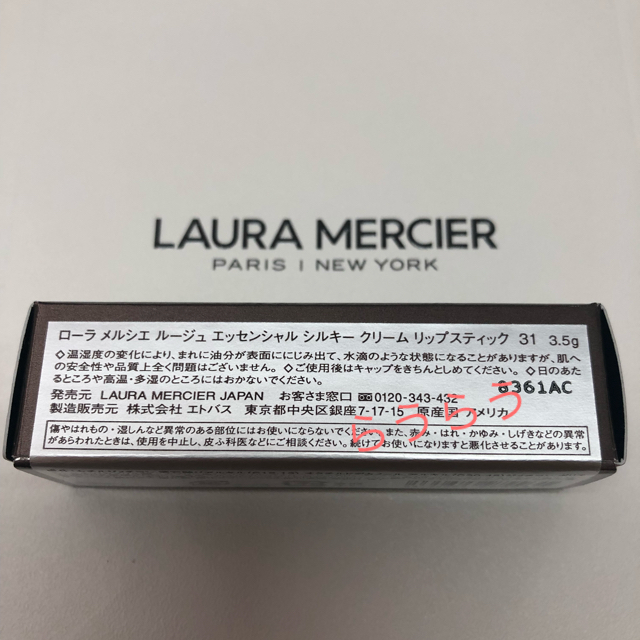 laura mercier(ローラメルシエ)のローラメルシエ  リップ 31  コスメ/美容のベースメイク/化粧品(口紅)の商品写真