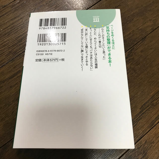 心屋仁之助の今ある「悩み」をズバリ解決します！ エンタメ/ホビーの本(人文/社会)の商品写真