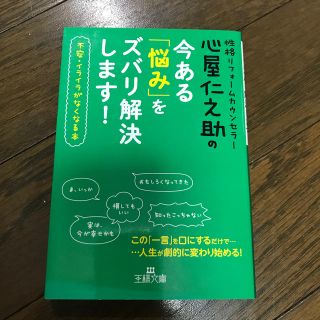 心屋仁之助の今ある「悩み」をズバリ解決します！(人文/社会)