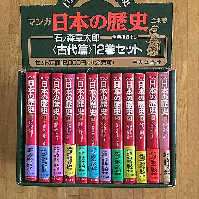 マンガ 日本の歴史 石ノ森章太郎 古代編 12巻セットの通販 By Mera Co S Shop ラクマ