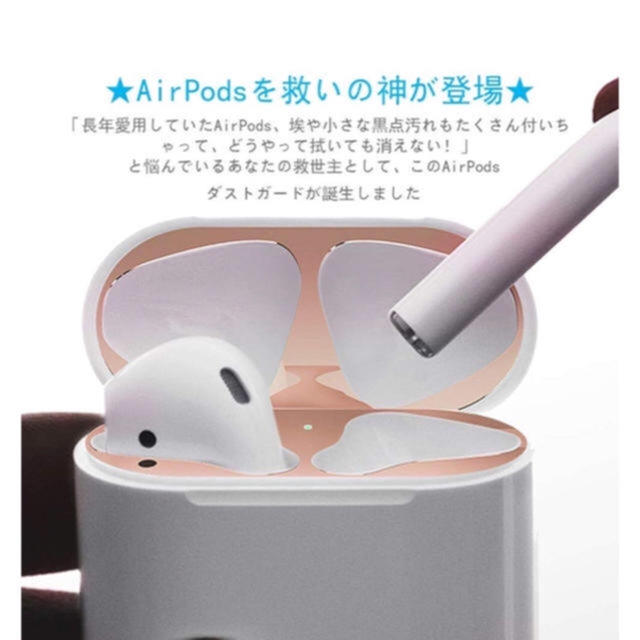 Apple(アップル)のAirpods ダストガード シルバー 即購入OK NO.2 スマホ/家電/カメラのスマホアクセサリー(モバイルケース/カバー)の商品写真