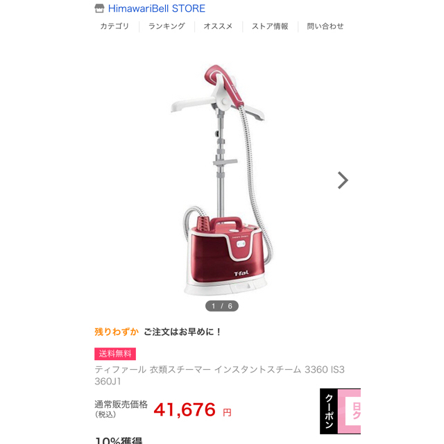 ティファール 衣類スチーマー インスタントスチーム 3360 IS3360J1 | フリマアプリ ラクマ