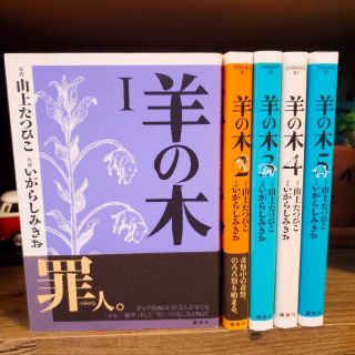 講談社 羊の木 山上たつひこ いがらしみきお 全巻セットの通販 ラクマ