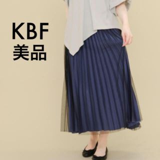 ケービーエフ(KBF)の大幅お値下げ！【美品】KBF  チュール プリーツスカート ネイビー(ロングスカート)