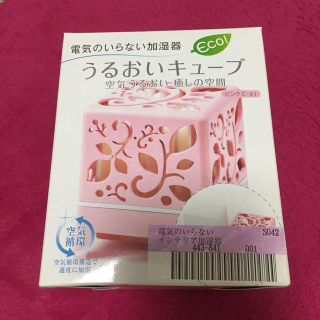 フェリシモ(FELISSIMO)の【新品】電気のいらない加湿器(その他)