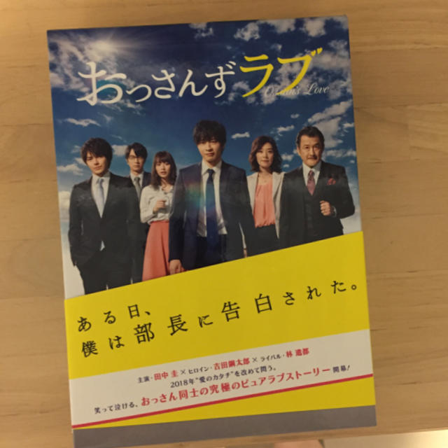 おっさんずラブ　DVD　減額　7200円