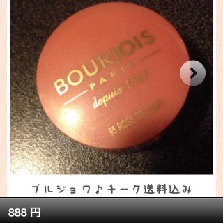 ブルジョワ(bourjois)のブルジョワチーク送料込み！値下中(その他)
