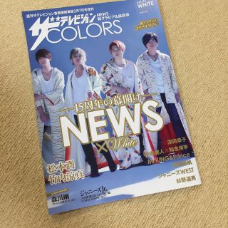 ジャニーズ(Johnny's)のザ、テレビジョン vol35 white(音楽/芸能)