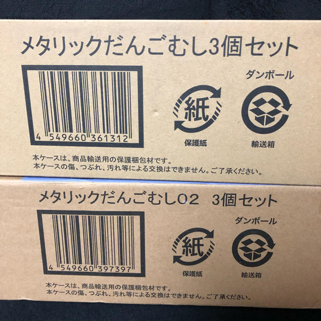 バンダイプレミアム メタリック ダンゴムシ 1と2 合計6個セット