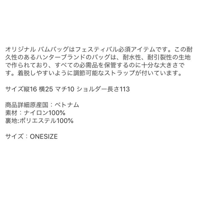 ハンター ウエストポーチ 明日発送