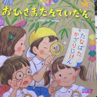 ☆☆月刊絵本『おひさまたんていだん』(絵本/児童書)