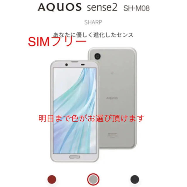 AQUOS(アクオス)の【新品未使用】AQUOS sense2 SH-M08 スマホ/家電/カメラのスマートフォン/携帯電話(スマートフォン本体)の商品写真