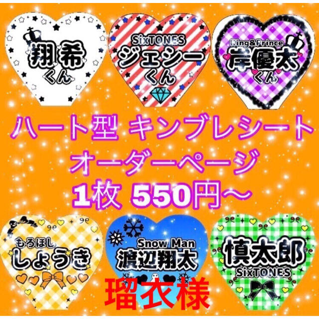 ハート型キンブレシート オーダーページ www.oldsiteesamc.york.digital