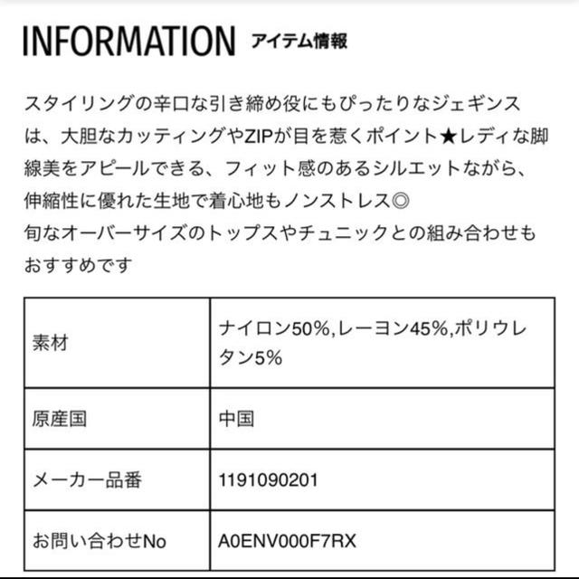 ENVYM(アンビー)の定価¥6,372 ENVYM♡ジップカッティングジェギンス レディースのパンツ(スキニーパンツ)の商品写真