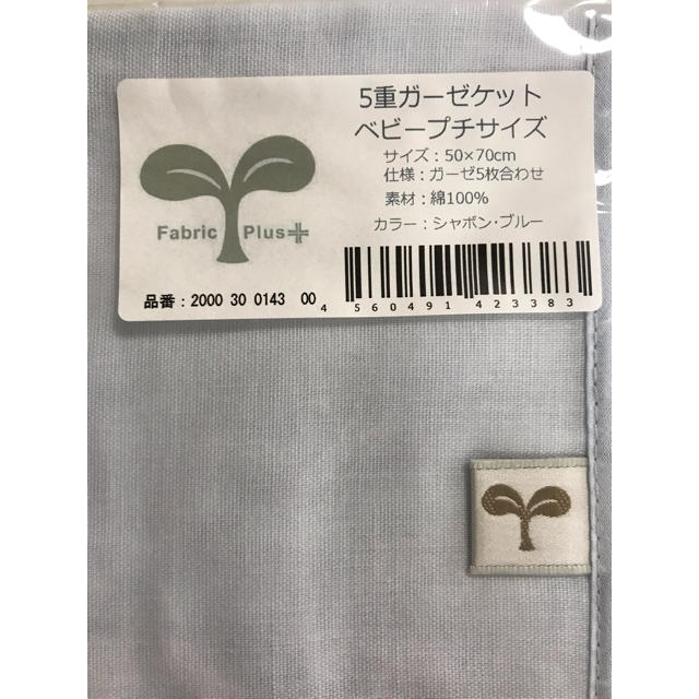  Fabric Plus 5重ガーゼケット ベビー  綿100%  日本製   キッズ/ベビー/マタニティのこども用ファッション小物(おくるみ/ブランケット)の商品写真