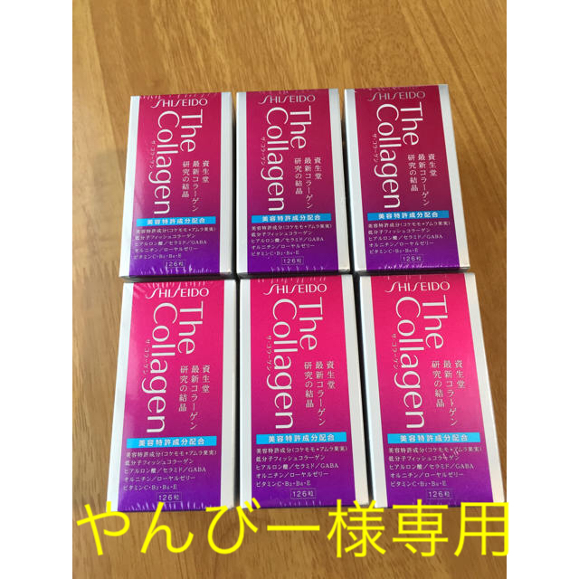 資生堂⁉️ザ  コラーゲン(タブレット)V 6箱セット半年分食品/飲料/酒