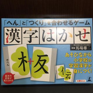 ゲントウシャ(幻冬舎)の幻冬社  漢字 はかせ かるた カード(カルタ/百人一首)