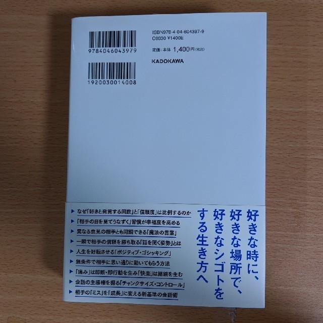 角川書店(カドカワショテン)の神トーーク　「伝え方しだい」で人生は思い通り エンタメ/ホビーの本(人文/社会)の商品写真