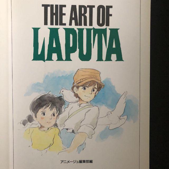 the art of Laputa 　天空の城ラピュタ　美術　宮崎駿　ジブリ