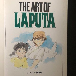 the art of Laputa 天空の城ラピュタ 美術 宮崎駿 ジブリ の通販 by