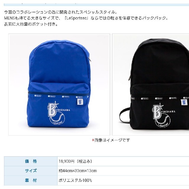 LeSportsac(レスポートサック)のまり様専用レスポートサック  ベイスターズ  新品 送料無料 スポーツ/アウトドアの野球(応援グッズ)の商品写真