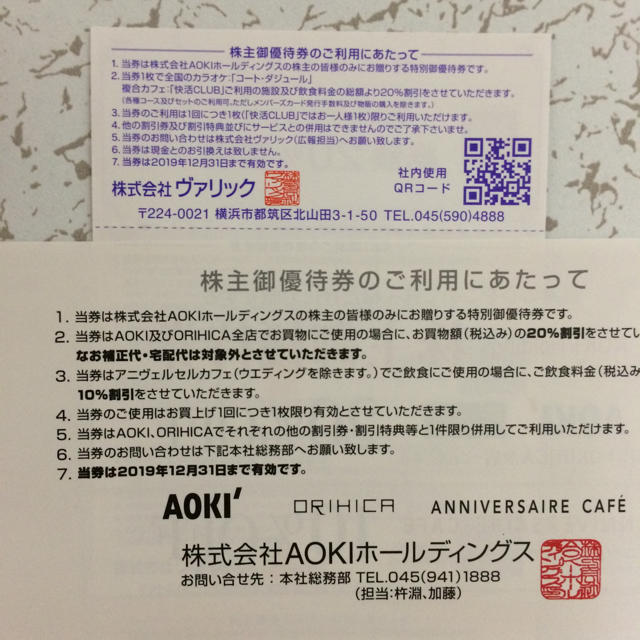 AOKI(アオキ)の快活クラブ AOKI 株主優待 チケットの優待券/割引券(その他)の商品写真