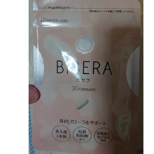 10月1日から少し値上げ！買うなら今！未開封品 【BISERA】 自然派研究所