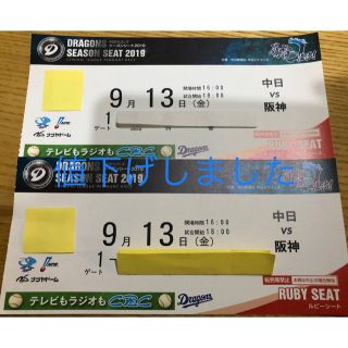 チュウニチドラゴンズ(中日ドラゴンズ)の9/13 ナゴヤドーム！中日vs阪神 1塁側通路側ペア超良席！(野球)