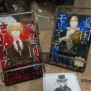 シュウエイシャ(集英社)の《ウハル様専用》憂国のモリアーティ 1・2(少年漫画)